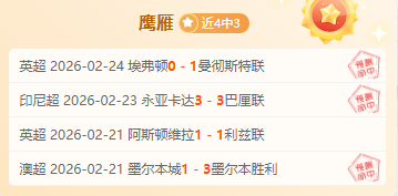 赖因德斯绝,杀助,米兰,北京单场官网,单场彩票,彩票平台,在线投注,数据分析