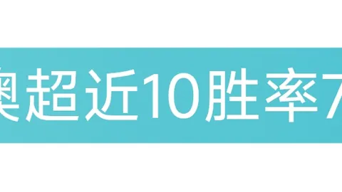 徐亮剖析塞尔吉尼奥：能力毋庸置疑，表现稍逊预期，过高期望或引失望