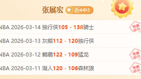大乐透期号专家质合分析推荐，博德5连胜信号明显